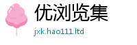 2025新澳天天正版免费观看乃2025新澳门2025免费原料